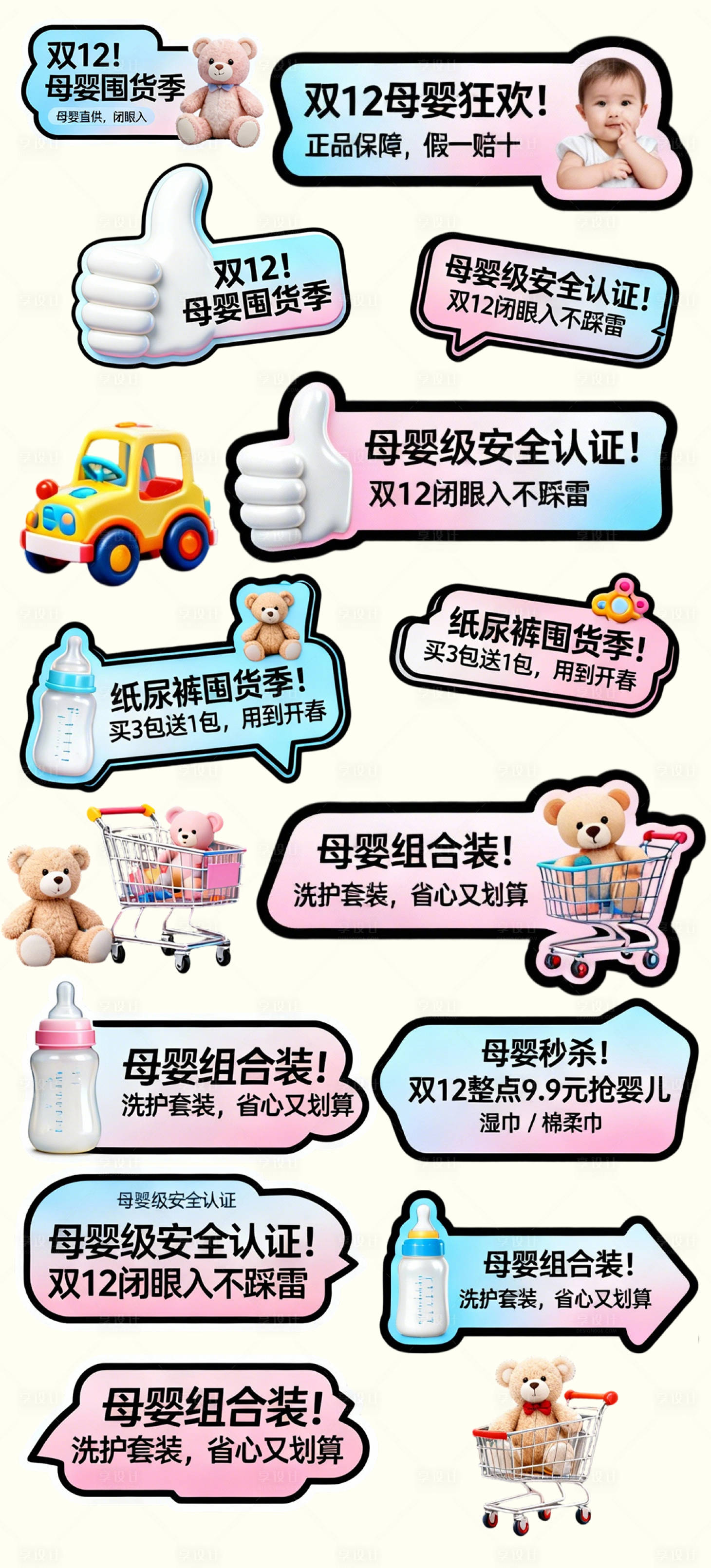 源文件下载【享设计】搜索编号：39550034260971074【双十二母婴大促直播间手举牌】