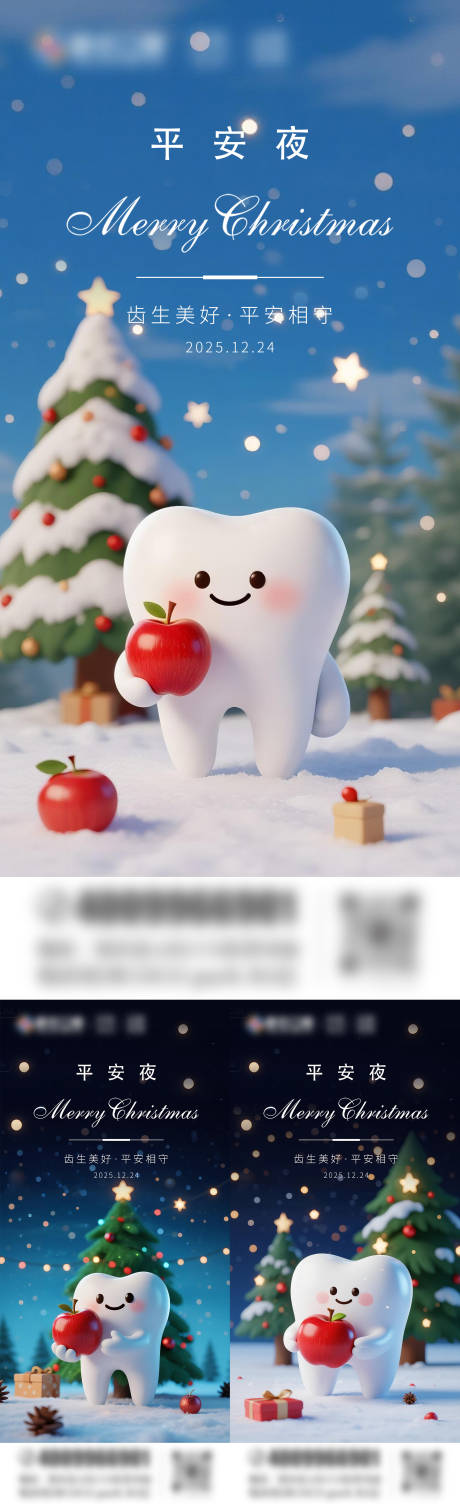 源文件下载【享设计】搜索编号：62110033905668553【平安夜口腔】