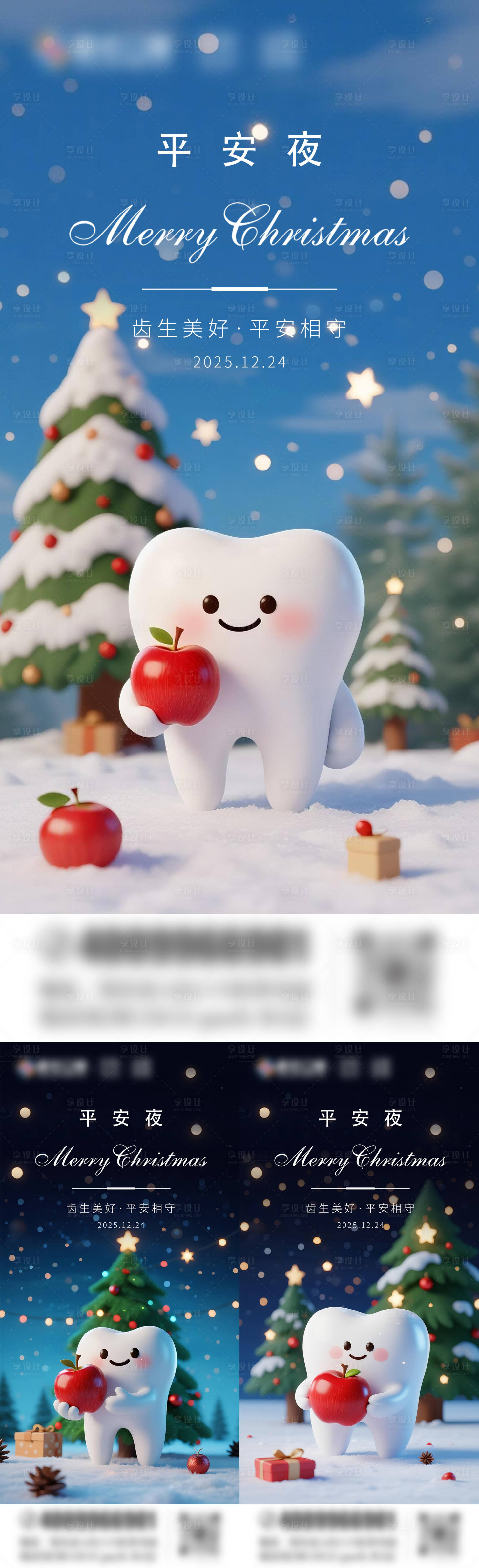 源文件下载【享设计】搜索编号：62110033905668553【平安夜口腔】