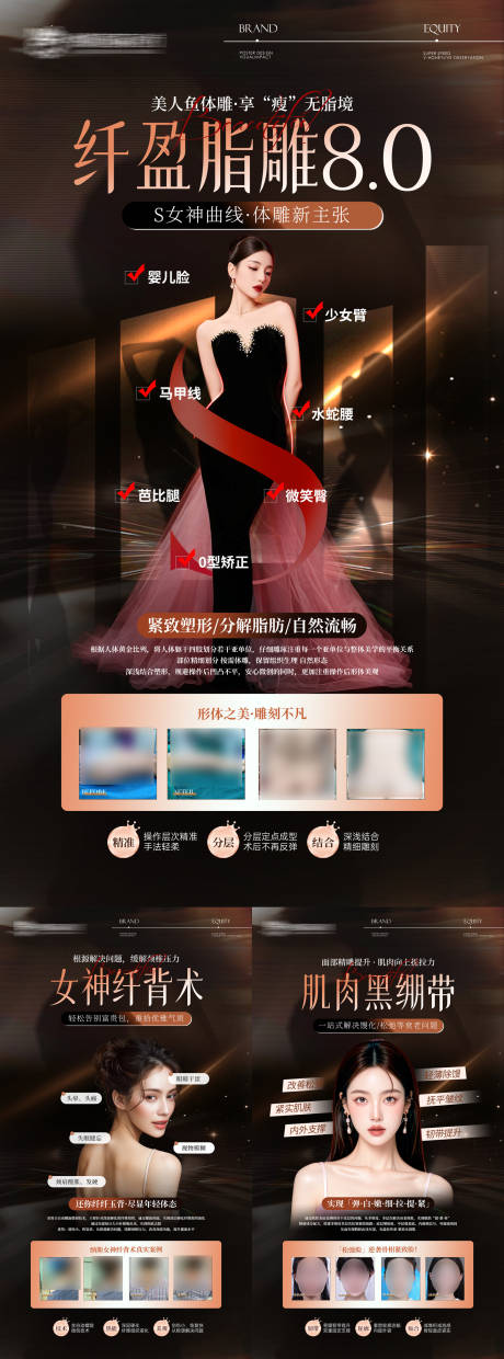 源文件下载【享设计】搜索编号：55650034106138709【美业项目展板黑金】