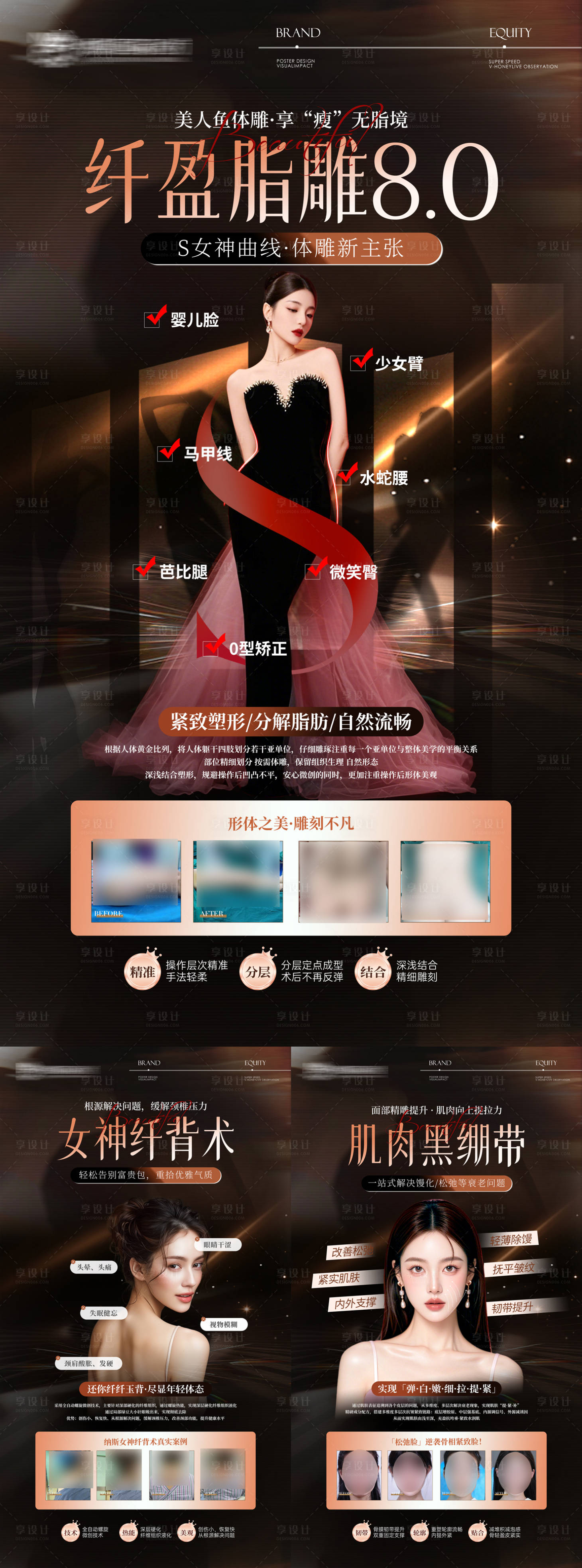 源文件下载【享设计】搜索编号：55650034106138709【美业项目展板黑金】