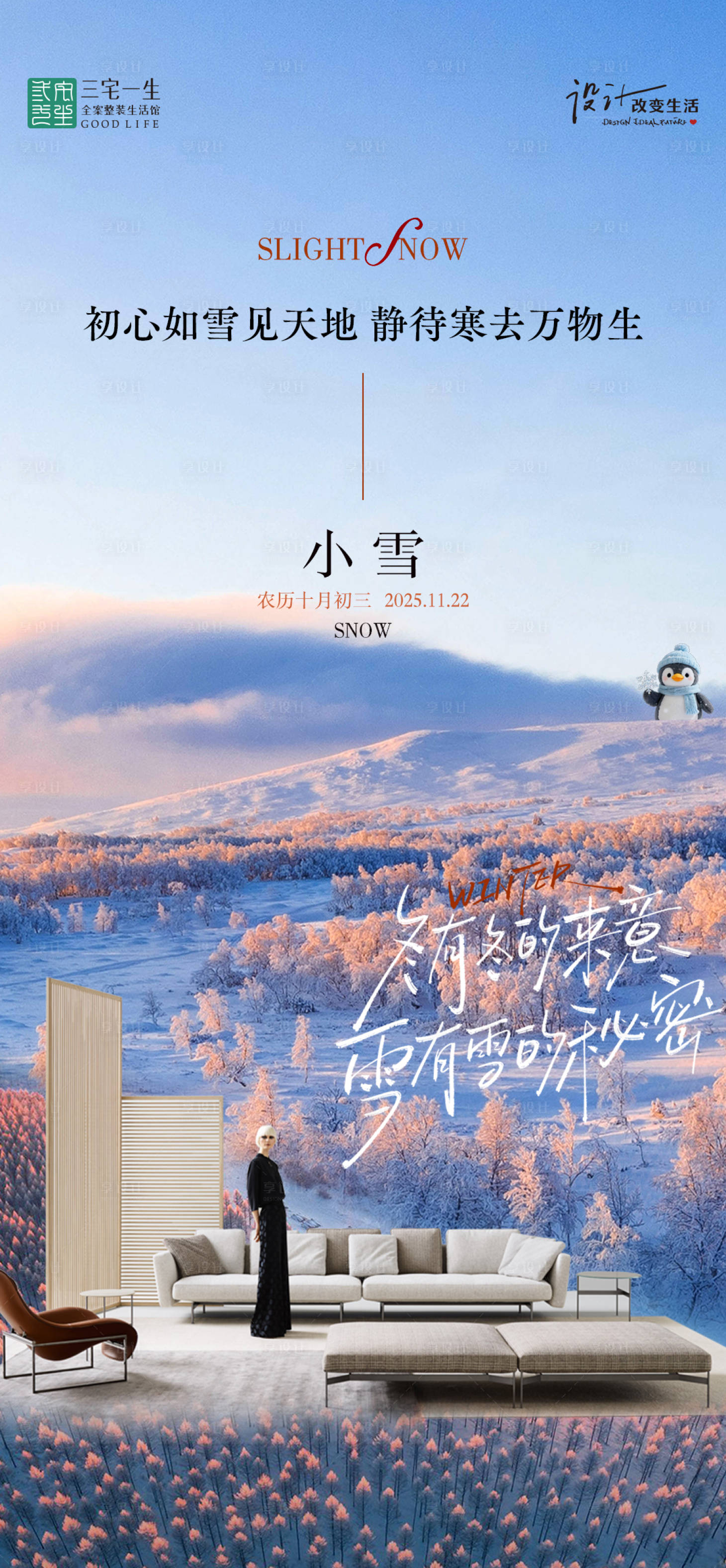 源文件下载【享设计】搜索编号：60130034134372007【小雪】