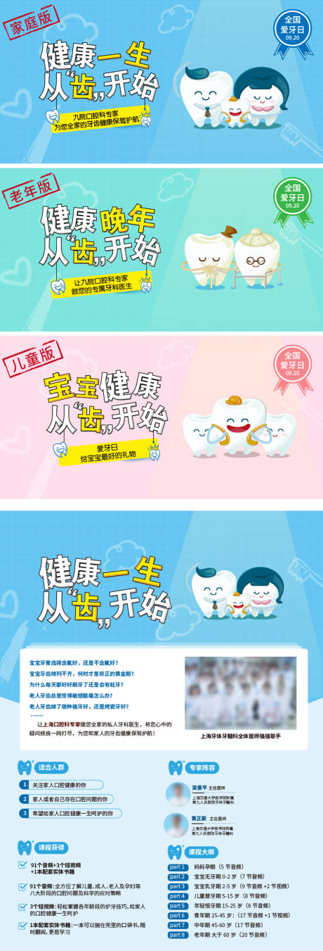 源文件下载【享设计】搜索编号：42450033951789141【牙齿banner 】