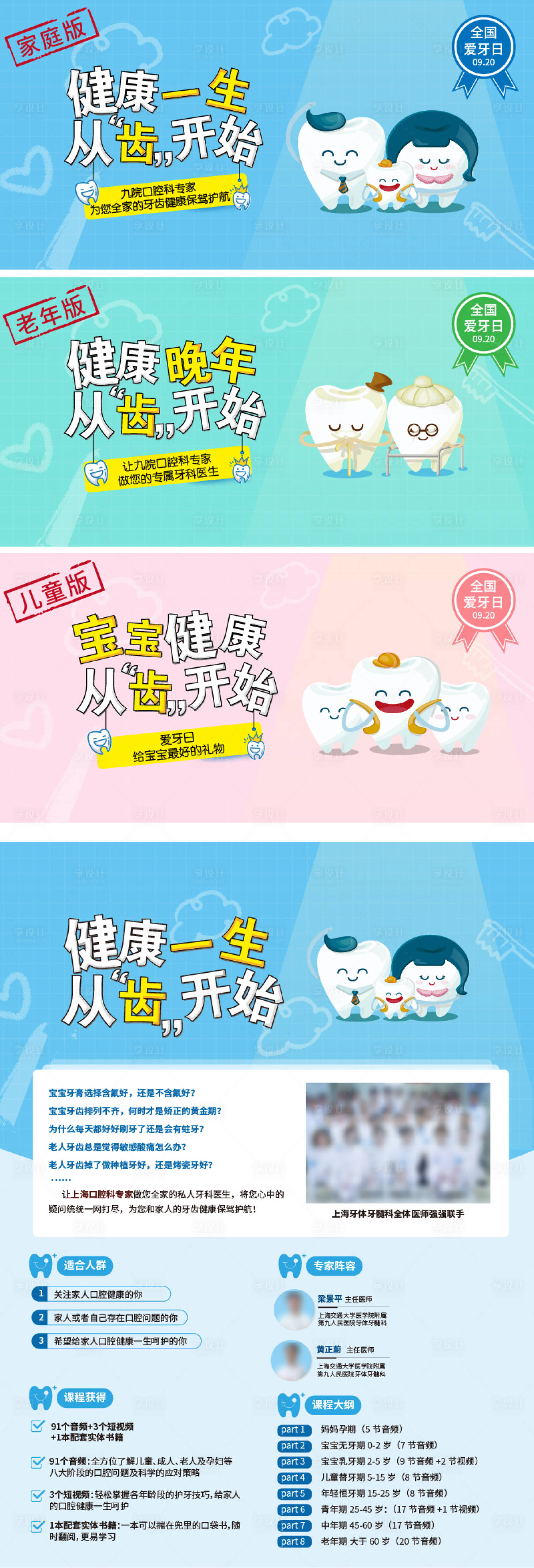 源文件下载【享设计】搜索编号：42450033951789141【牙齿banner 】