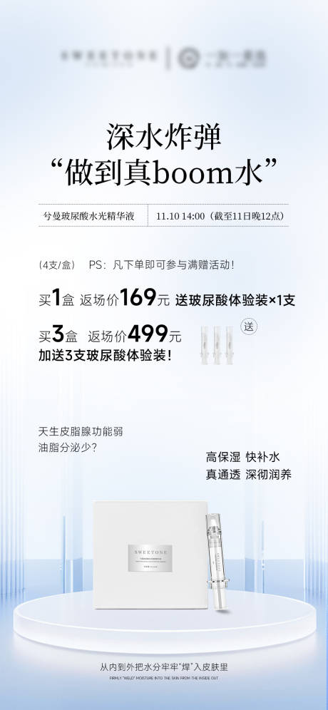 源文件下载【享设计】搜索编号：42460033904751051【精华护肤品产品海报】