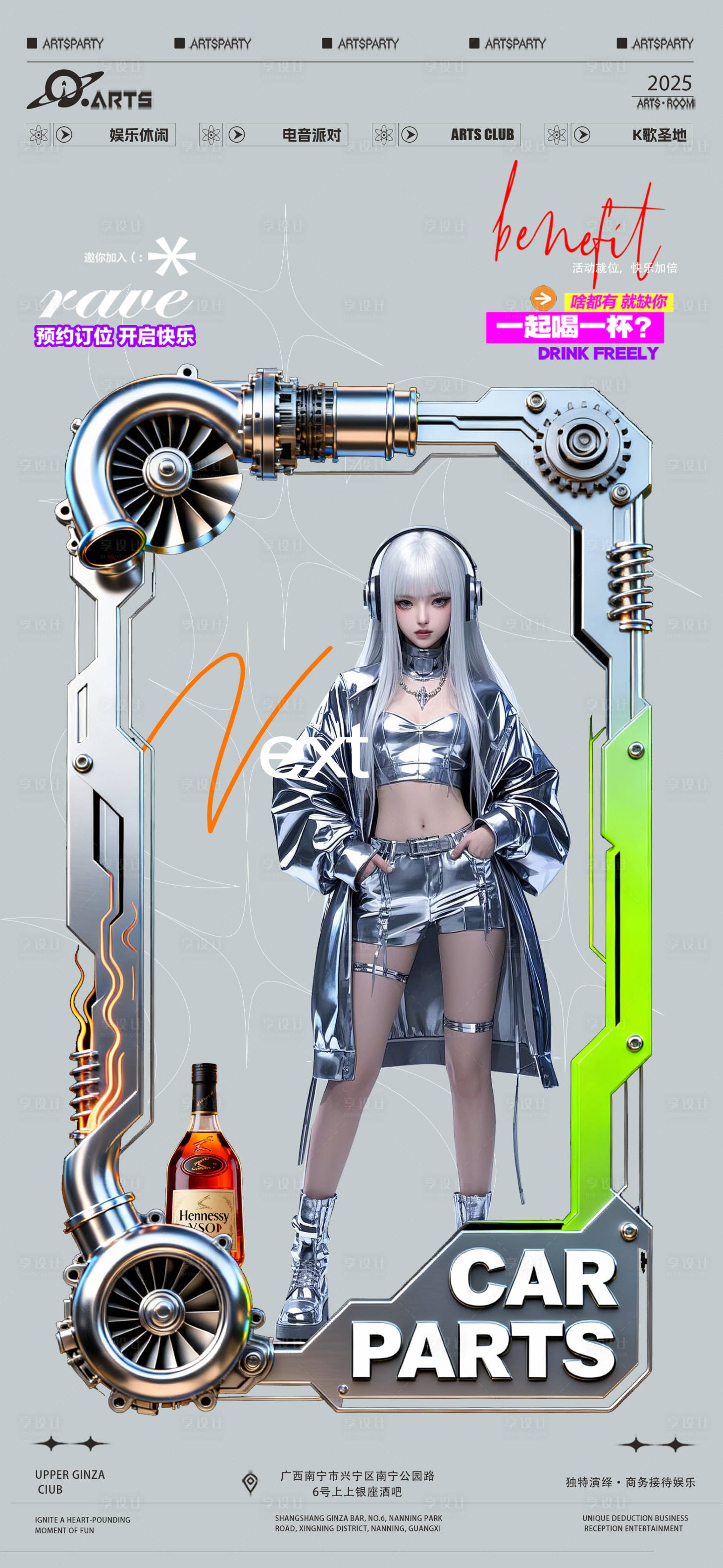 源文件下载【享设计】搜索编号：76270033973029130【酒吧狂欢之夜海报】