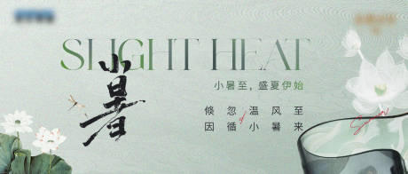 源文件下载【享设计】搜索编号：95140034167504121【小暑节气海报】