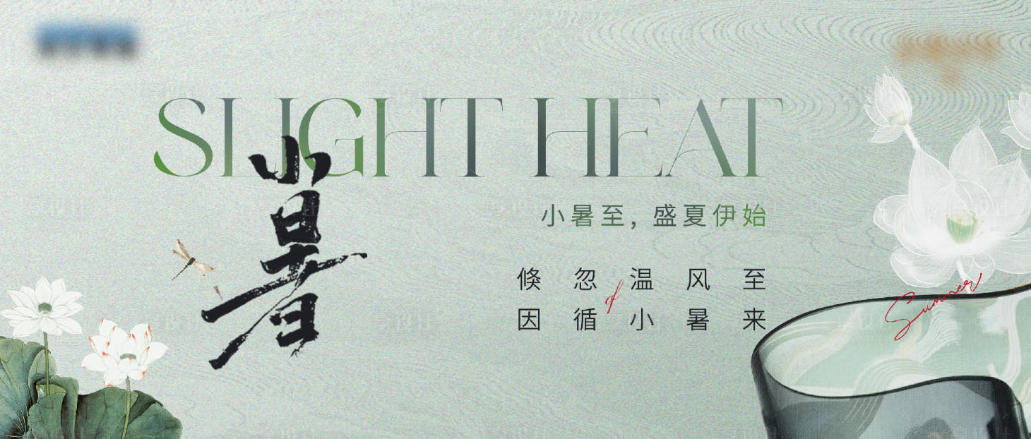 源文件下载【享设计】搜索编号：95140034167504121【小暑节气海报】