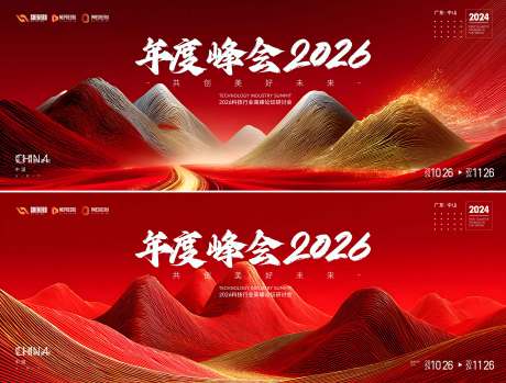 源文件下载【享设计】搜索编号：10620034186411299【年会kv】