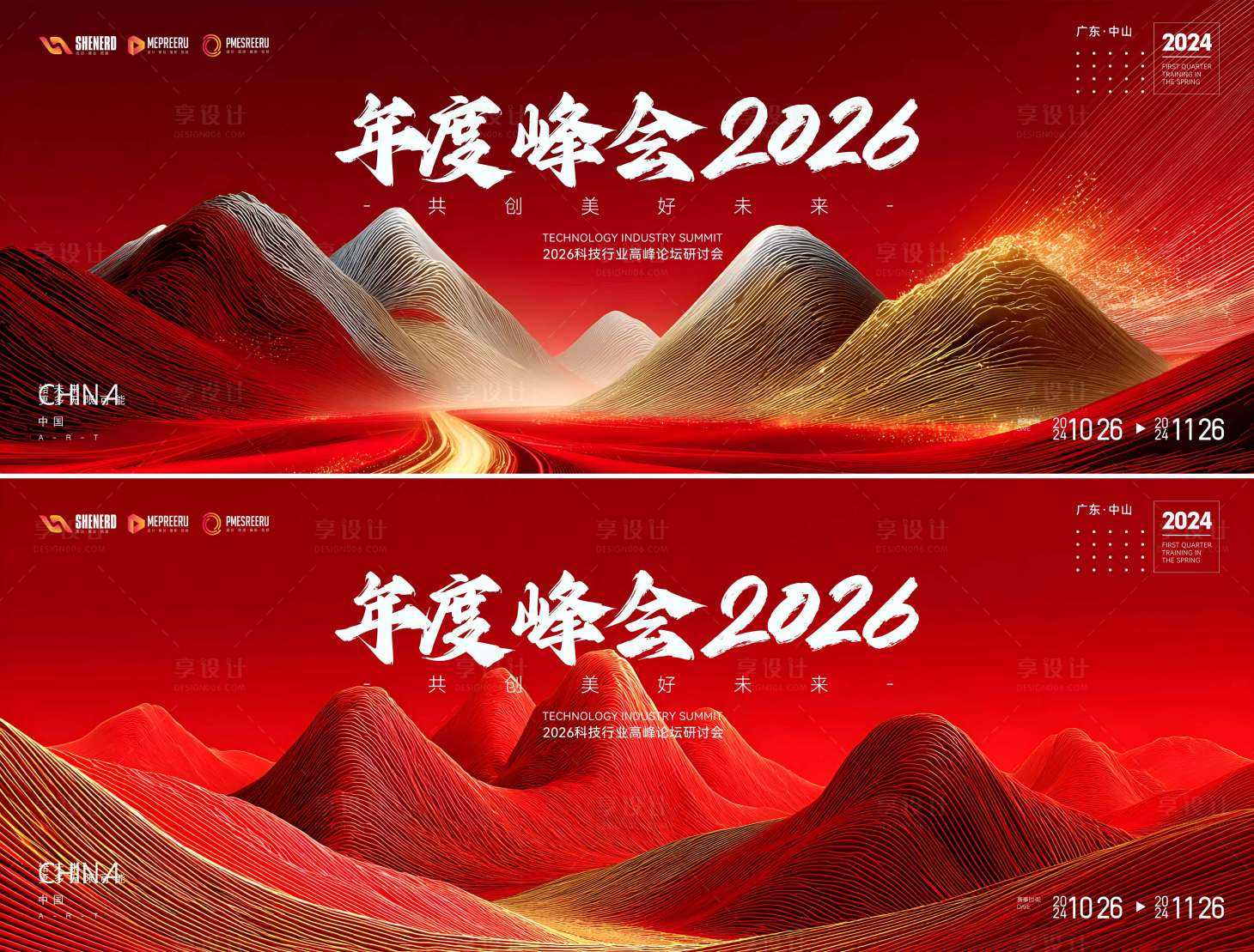 源文件下载【享设计】搜索编号：10620034186411299【年会kv】