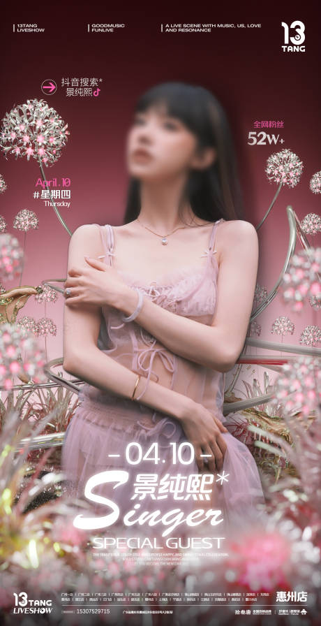 源文件下载【享设计】搜索编号：84800033895676294【酒吧夜店嘉宾艺人系列海报】