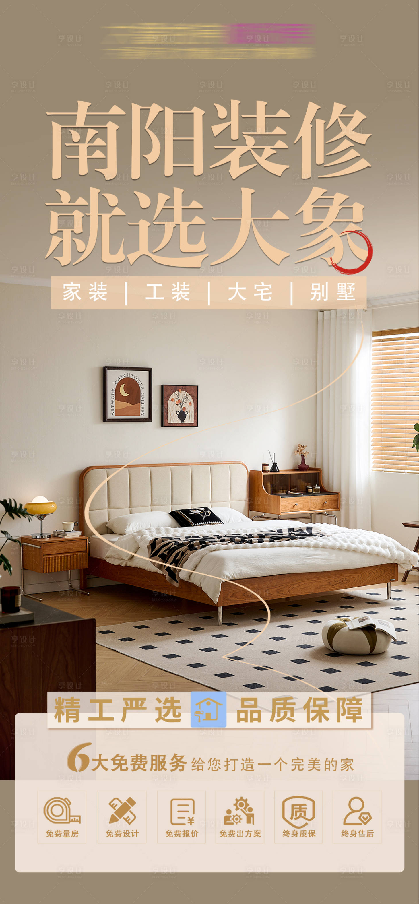 源文件下载【享设计】搜索编号：87740033943578961【装修】