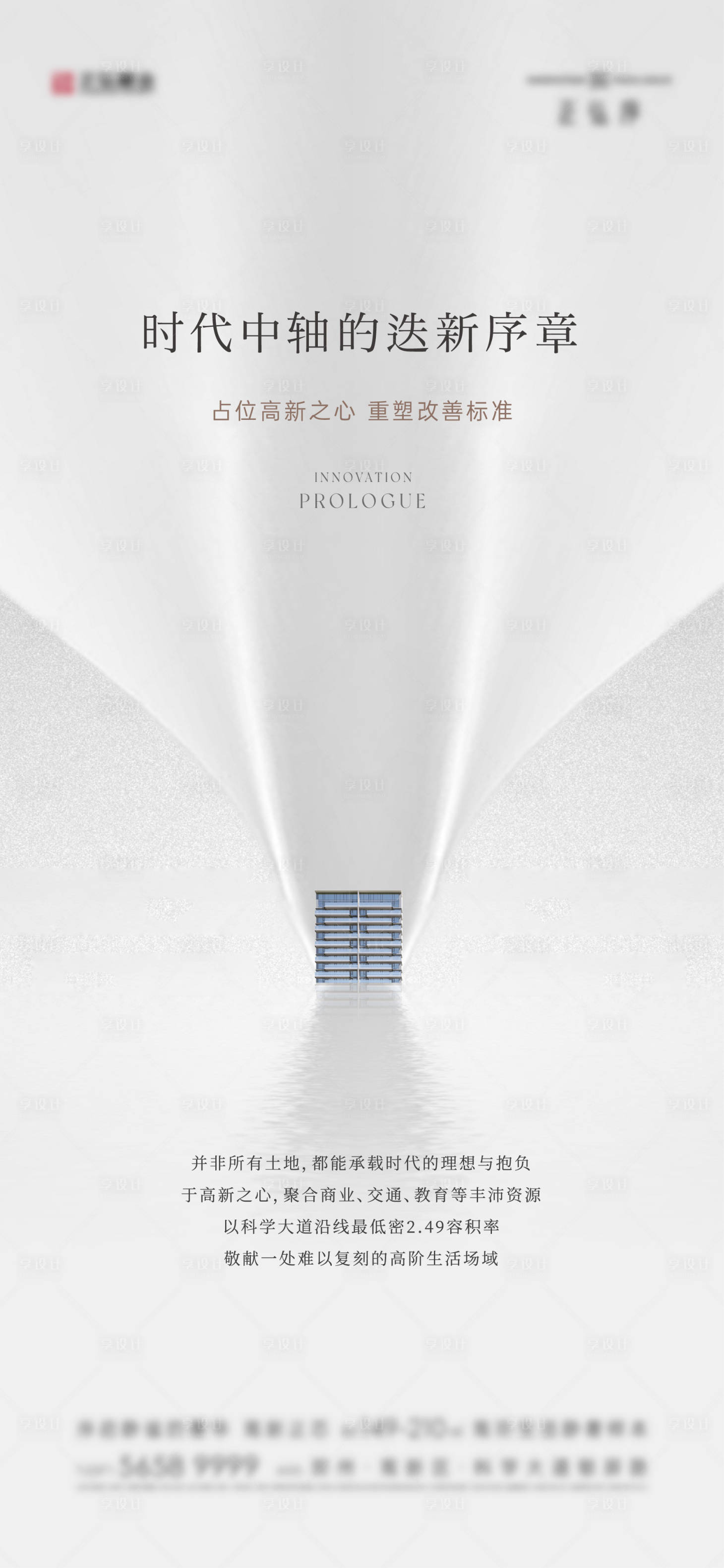 源文件下载【享设计】搜索编号：28390033867168963【地产价值海报】