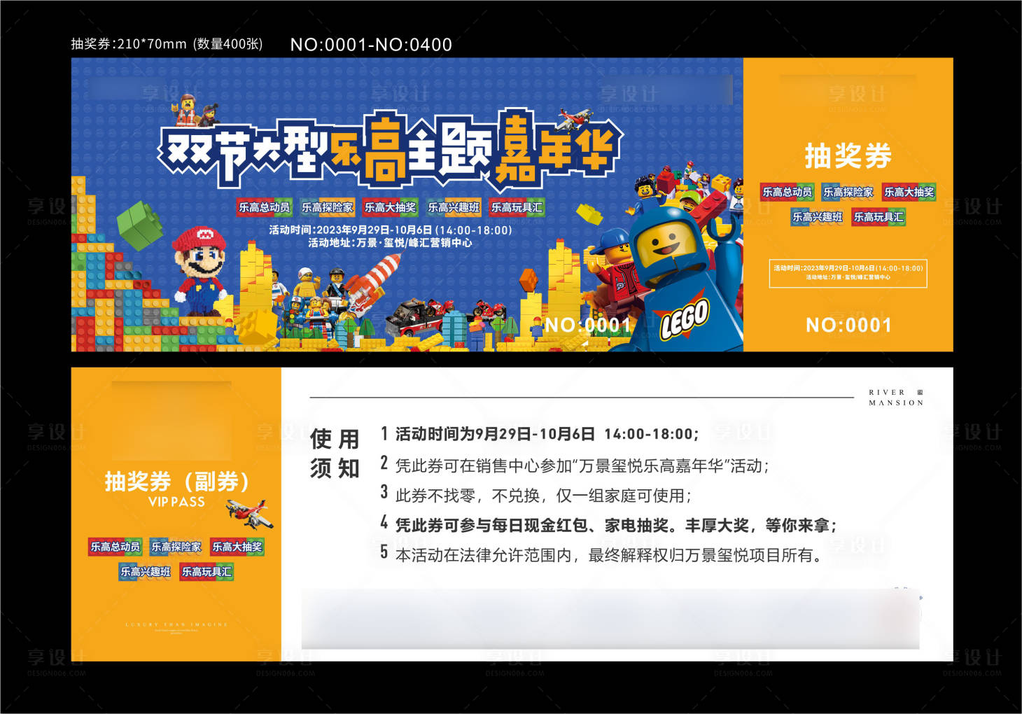 源文件下载【享设计】搜索编号：95960034237303266【乐高活动参与券】