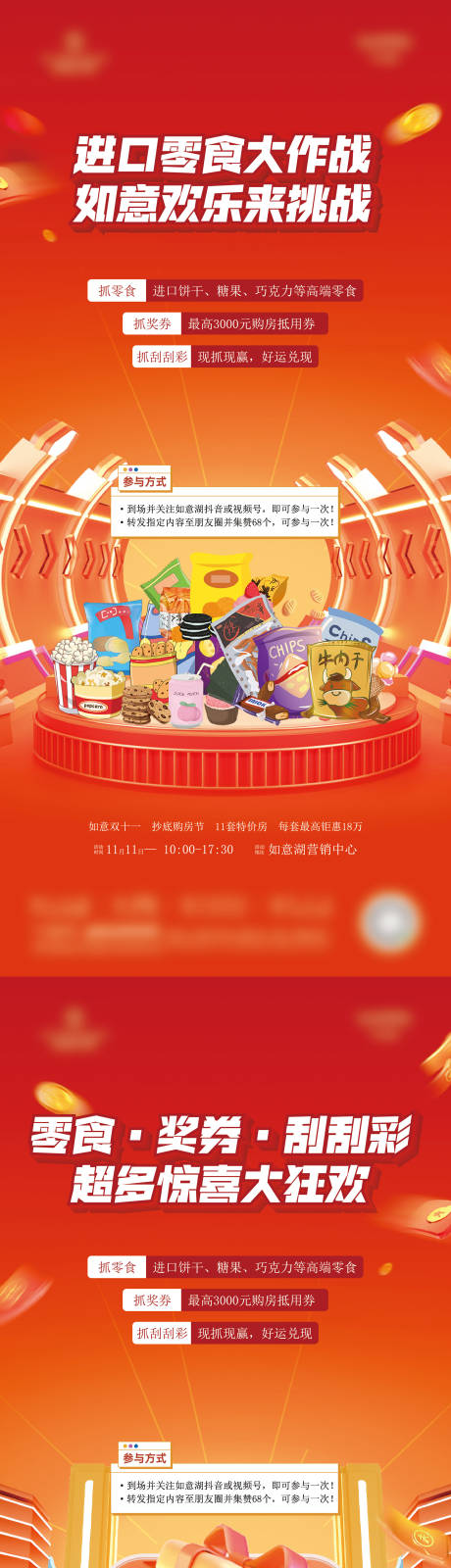 源文件下载【享设计】搜索编号：35000034237645622【零食活动单图】