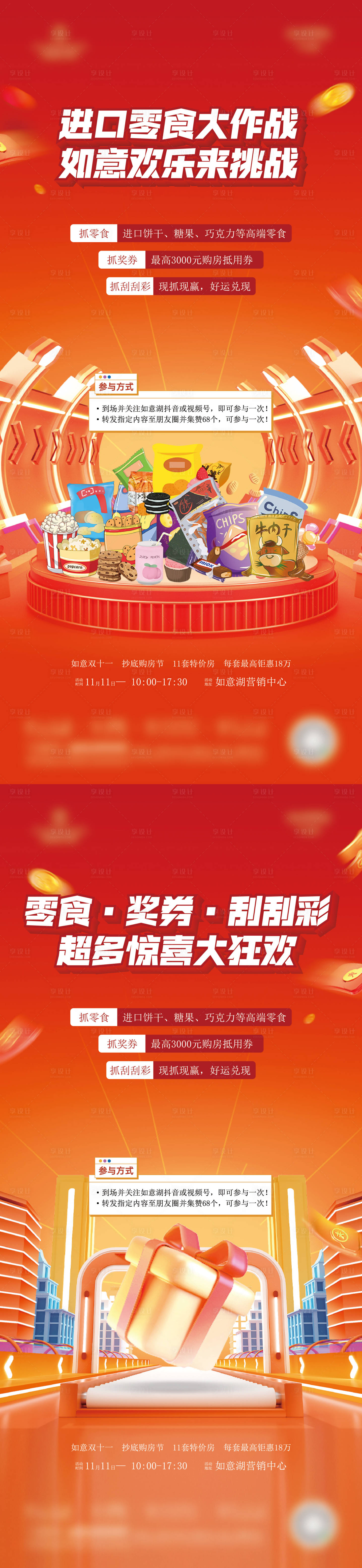 源文件下载【享设计】搜索编号：35000034237645622【零食活动单图】