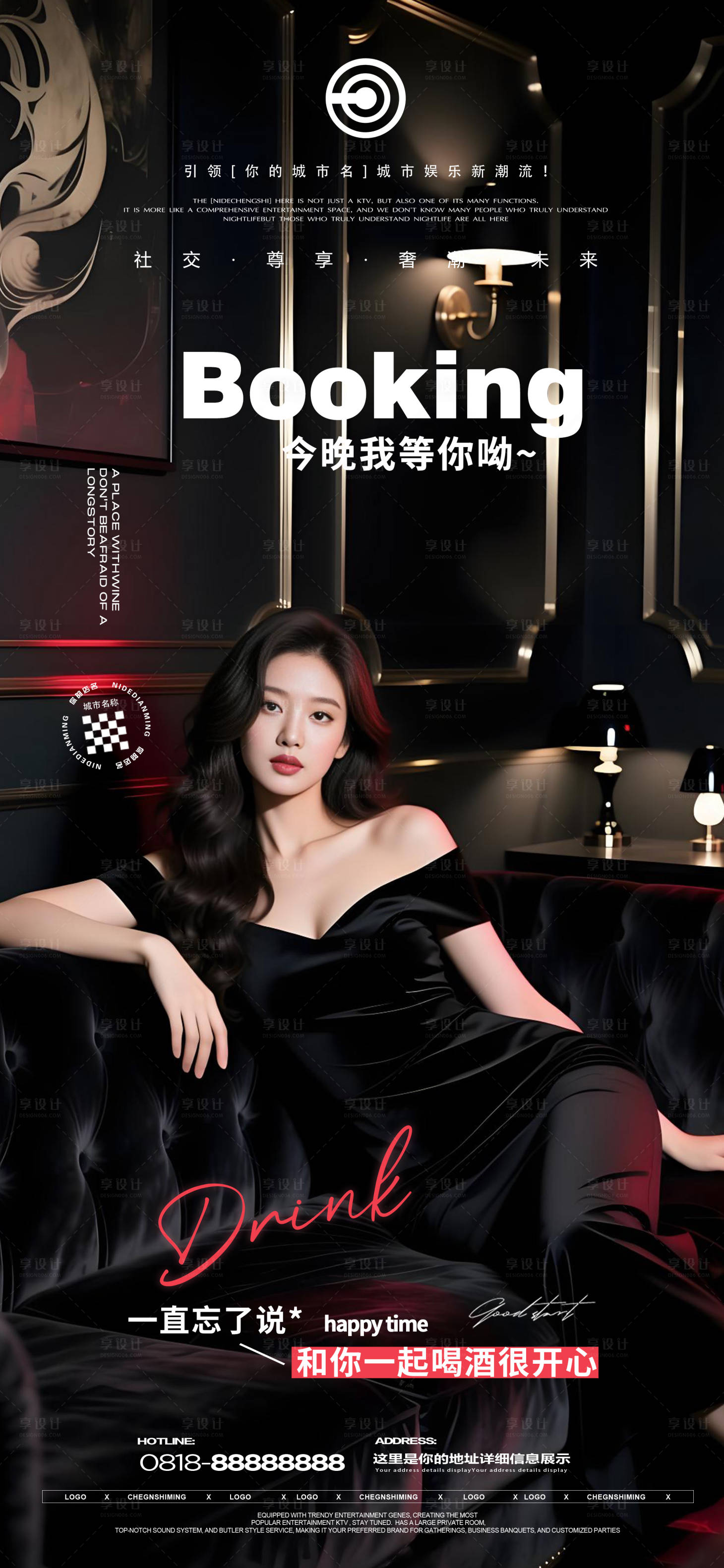 源文件下载【享设计】搜索编号：21730034067887633【夜店邀约海报】