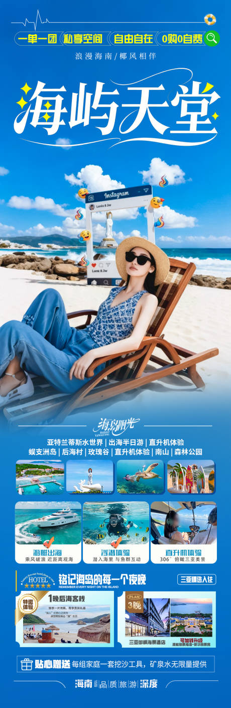 源文件下载【享设计】搜索编号：83720034184668316【海南三亚旅游海报泰国芽庄厦门青岛威海】