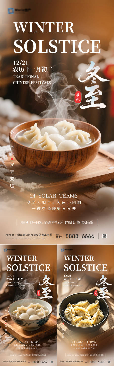 源文件下载【享设计】搜索编号：28730034019107737【地产冬至节气海报】