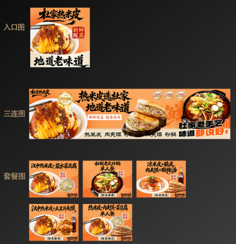 源文件下載【享設計】搜索編號：23420034161758604【熱米皮美食banner】