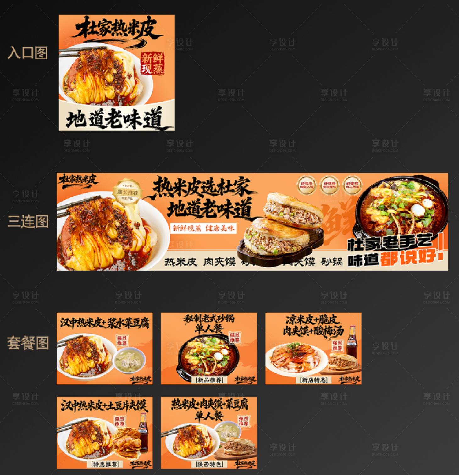 源文件下载【享设计】搜索编号：23420034161758604【热米皮美食banner】