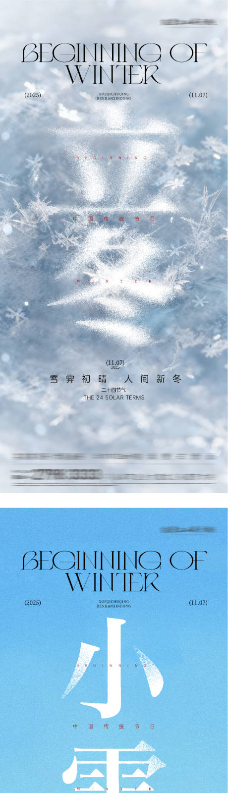 源文件下载【享设计】搜索编号：41620033842745577【地产立冬小雪创意海报】