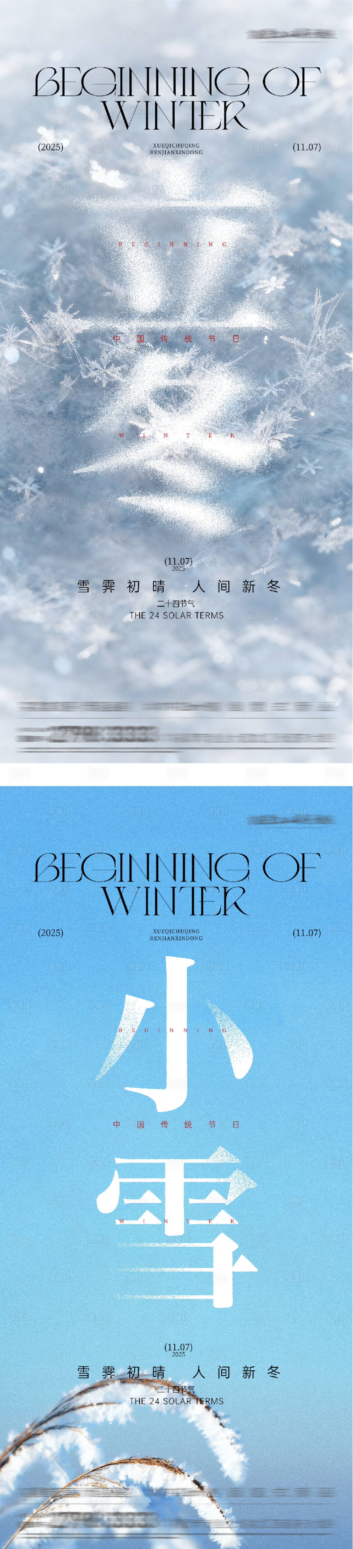 源文件下载【享设计】搜索编号：41620033842745577【地产立冬小雪创意海报】