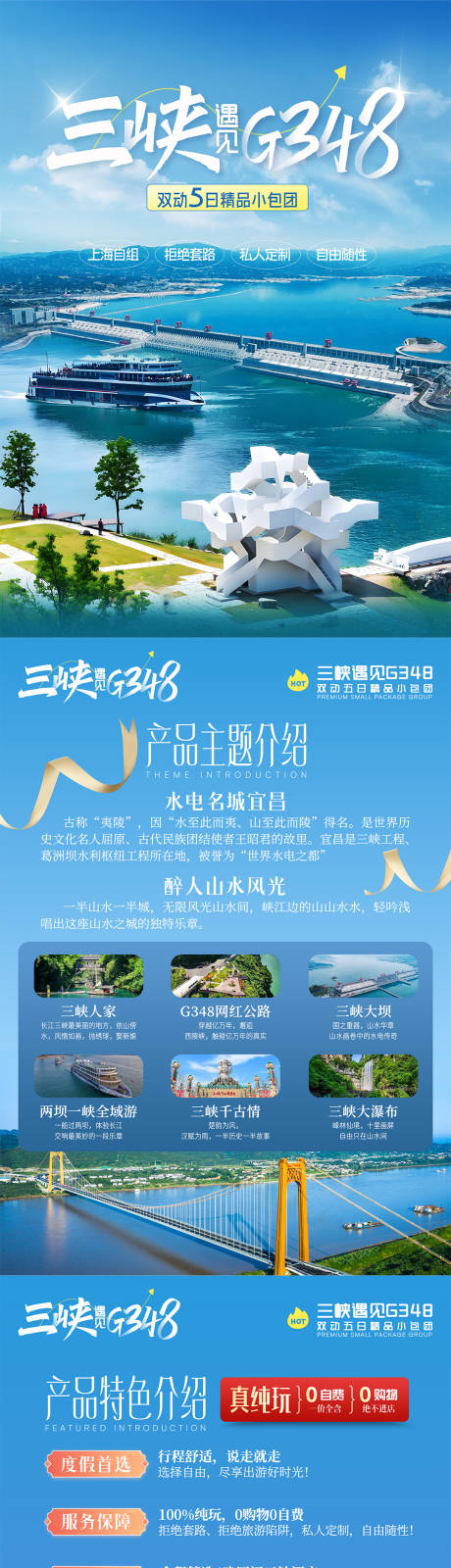 源文件下載【享設計】搜索編號：21620034002025643【三峽遇見G348】