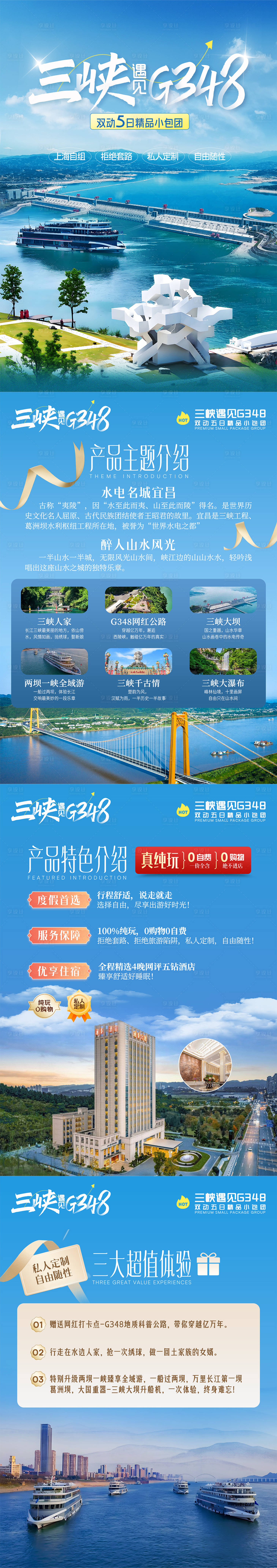 源文件下載【享設(shè)計(jì)】搜索編號(hào)：21620034002025643【三峽遇見G348】