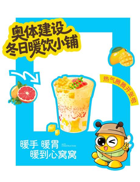 源文件下载【享设计】搜索编号：70150033960557093【异形饮品奶茶打卡墙】