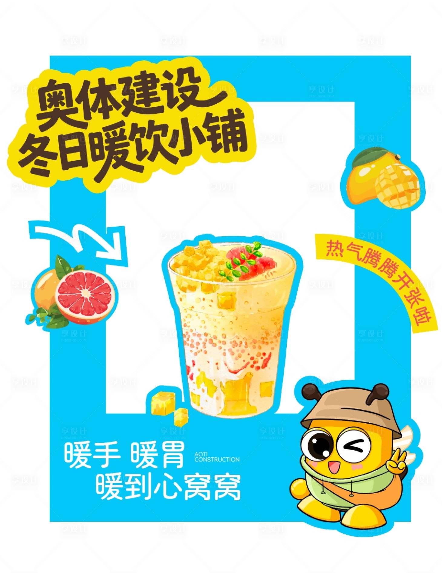 源文件下载【享设计】搜索编号：70150033960557093【异形饮品奶茶打卡墙】