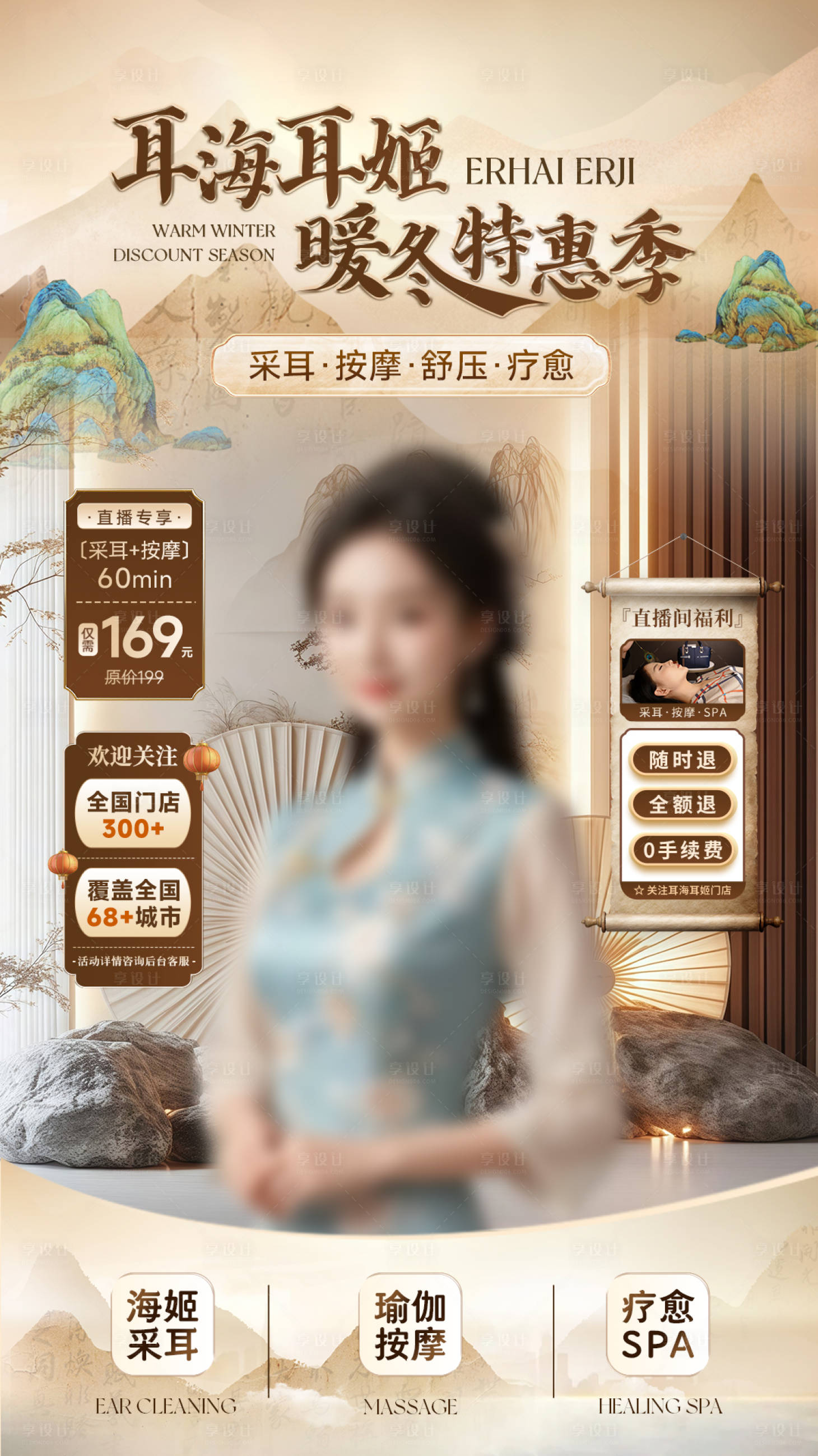 源文件下载【享设计】搜索编号：39500034253847664【暖冬养生疗愈直播贴片海报】