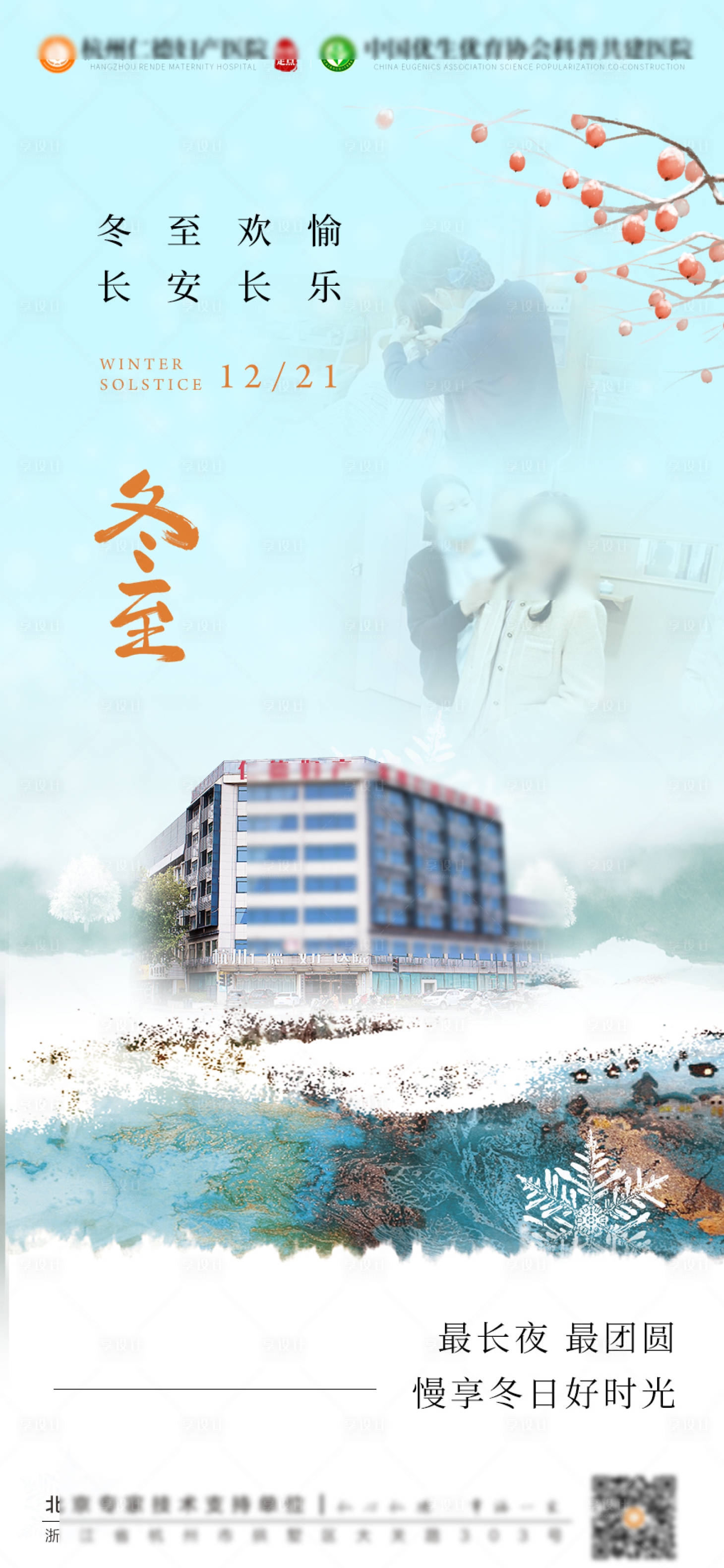 源文件下载【享设计】搜索编号：82700033972026849【冬至节气海报】