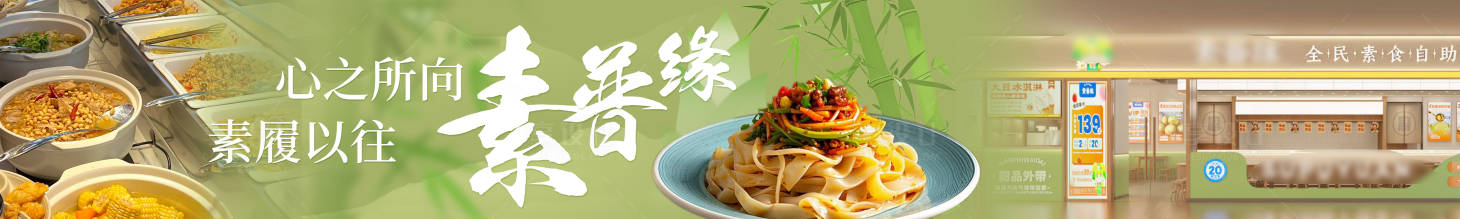 源文件下载【享设计】搜索编号：61440034259648497【点评素食餐饮五连图】