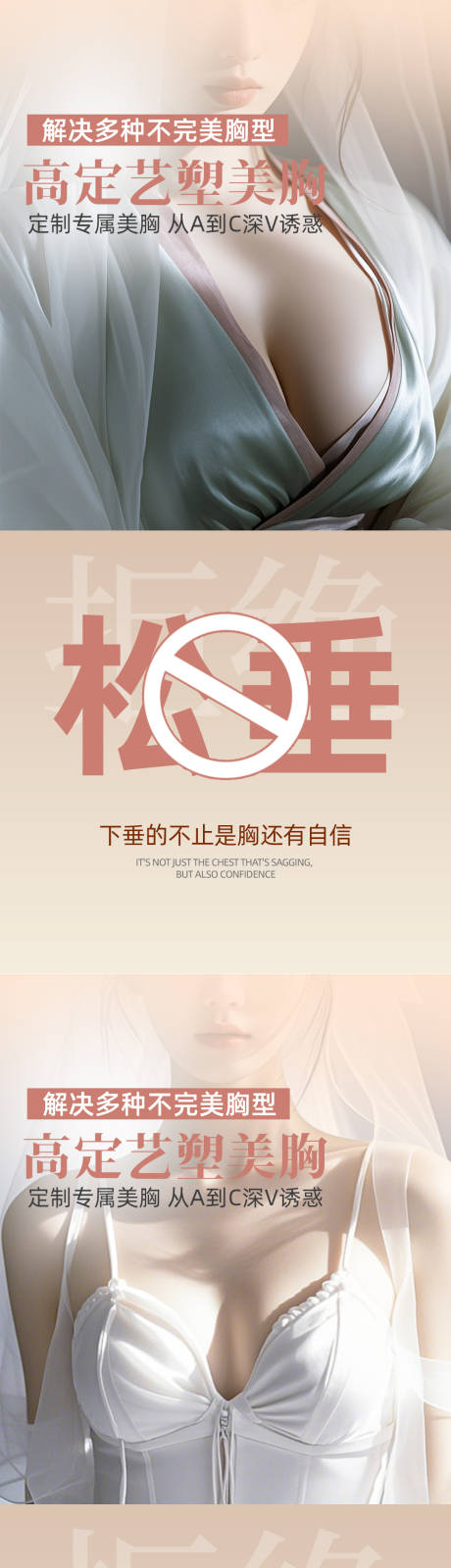 源文件下载【享设计】搜索编号：48570033965481863【医美丰胸美胸】