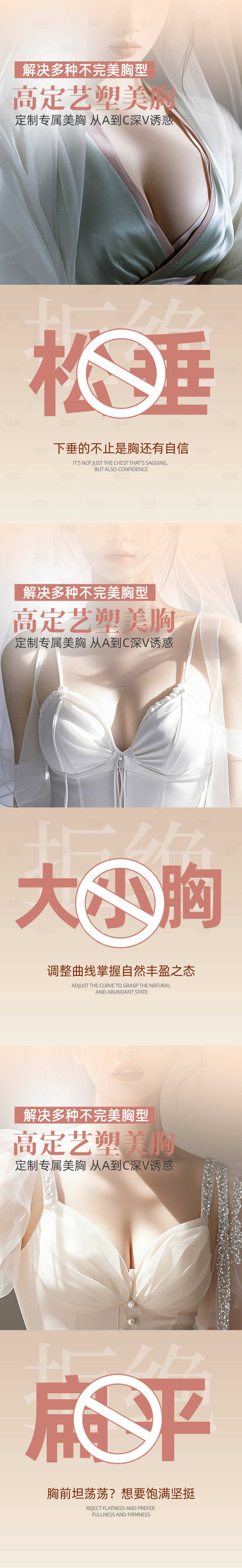 源文件下载【享设计】搜索编号：48570033965481863【医美丰胸美胸】