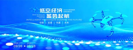 源文件下载【享设计】搜索编号：87460034127654456【城市低空经济活动主视觉活动】