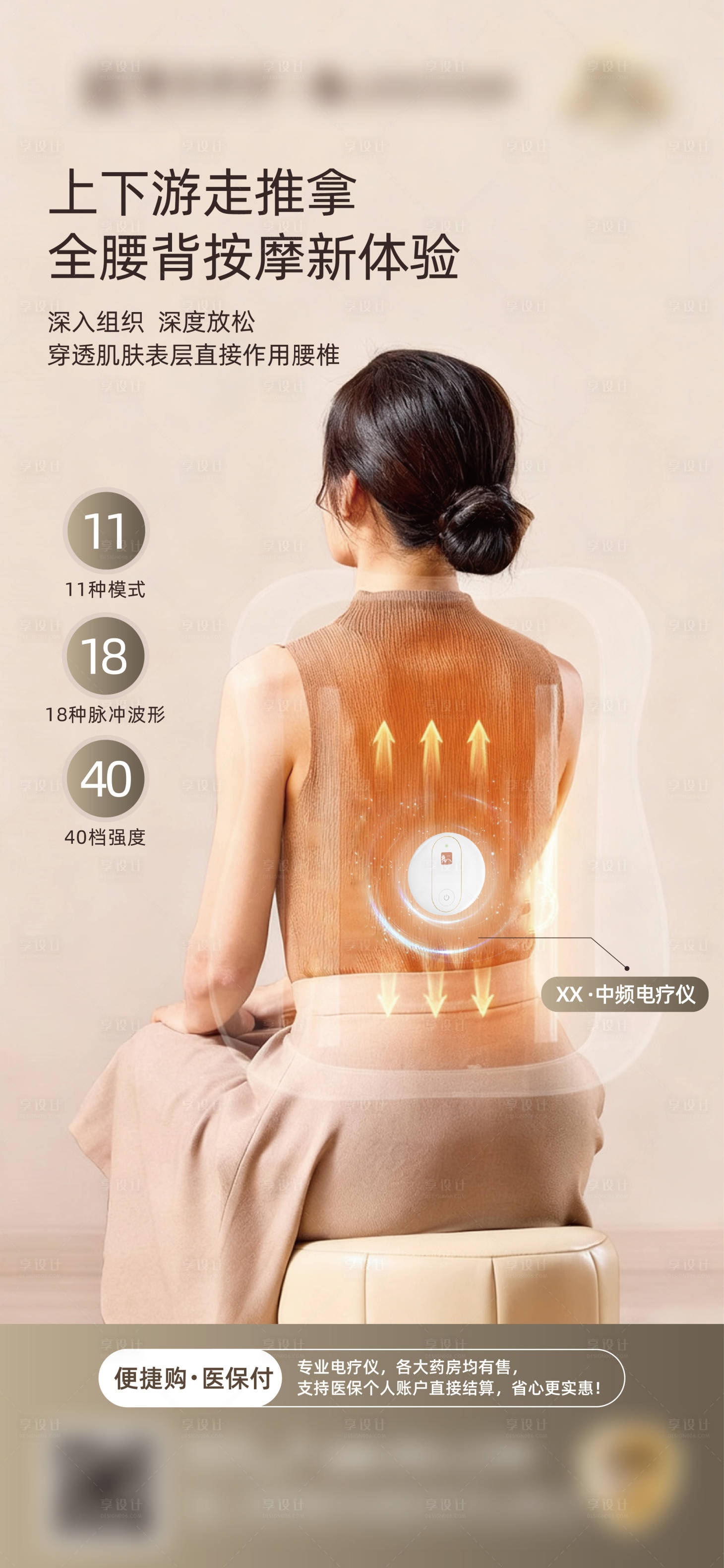 源文件下载【享设计】搜索编号：81400034258343509【疼痛海报】