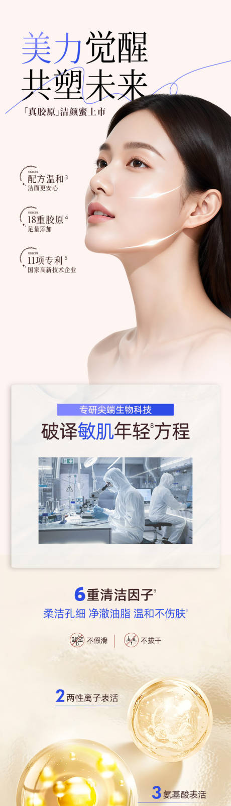 源文件下載【享設計】搜索編號：54030033814081724【美業美妝潔面詳情頁】