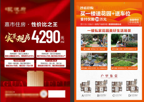 源文件下載【享設計】搜索編號：21930034009947646【現房單頁】