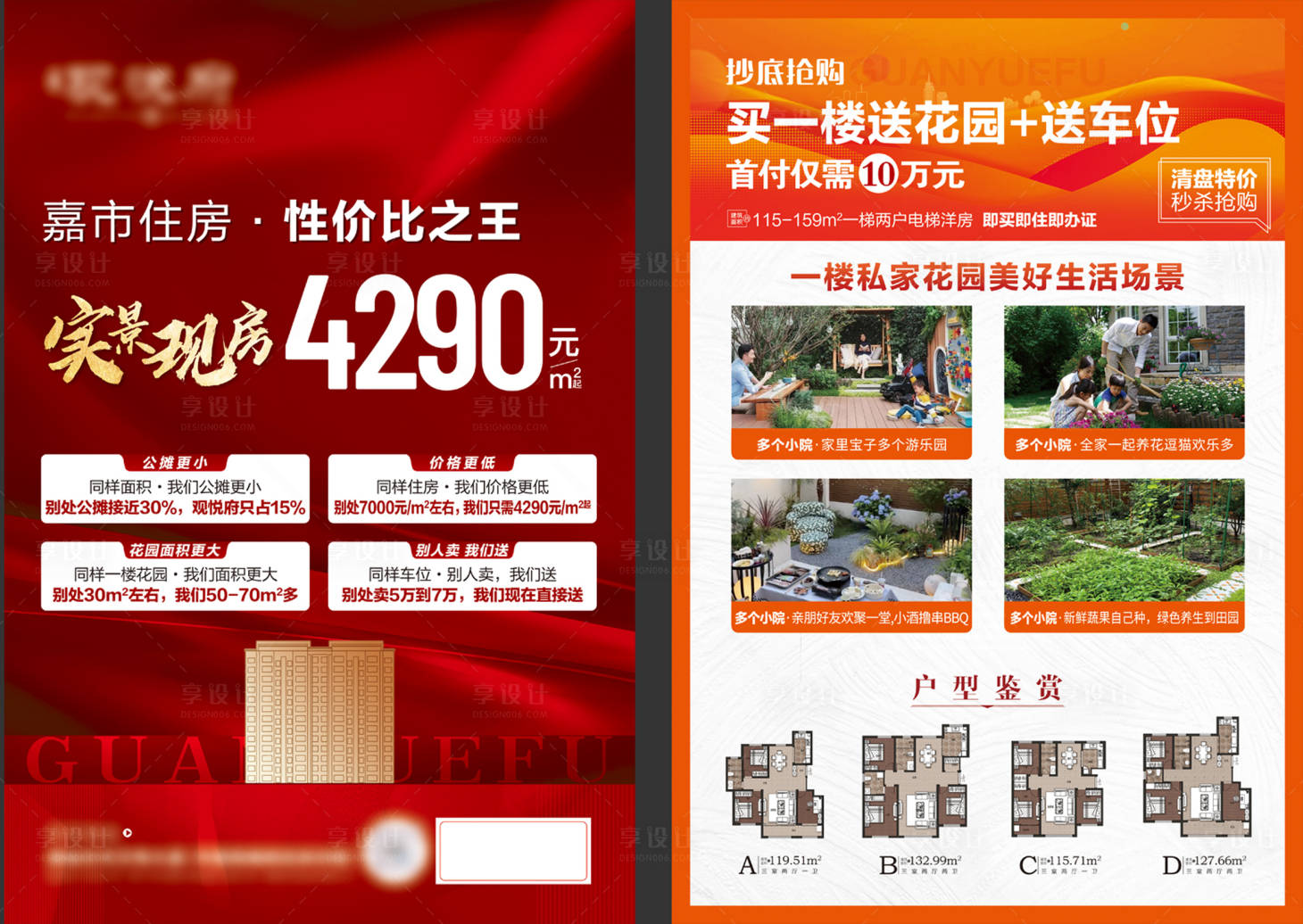 源文件下载【享设计】搜索编号：21930034009947646【现房单页】