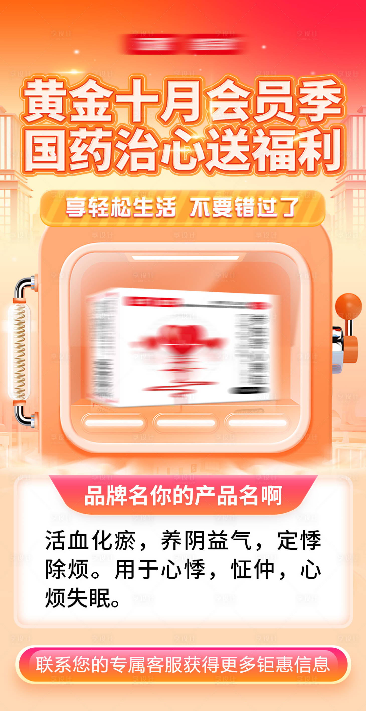 源文件下载【享设计】搜索编号：24760033814115873【活动产品介绍海报】