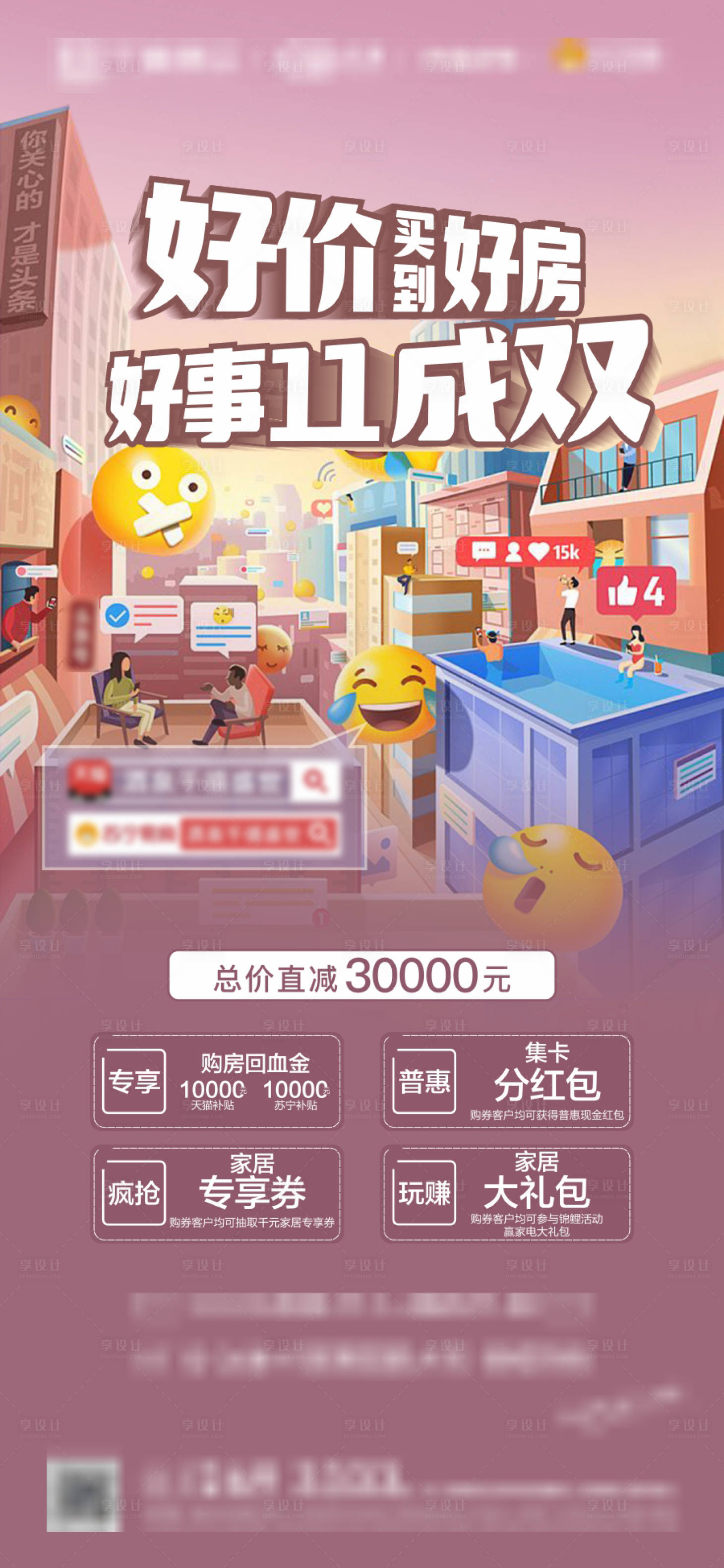 源文件下载【享设计】搜索编号：68080034171137615【地产购房节活动海报】