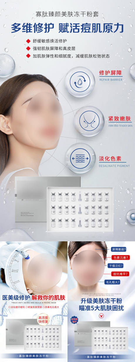 源文件下载【享设计】搜索编号：96390034270523324【医美美业护肤品寡肽冻干粉系列海报】