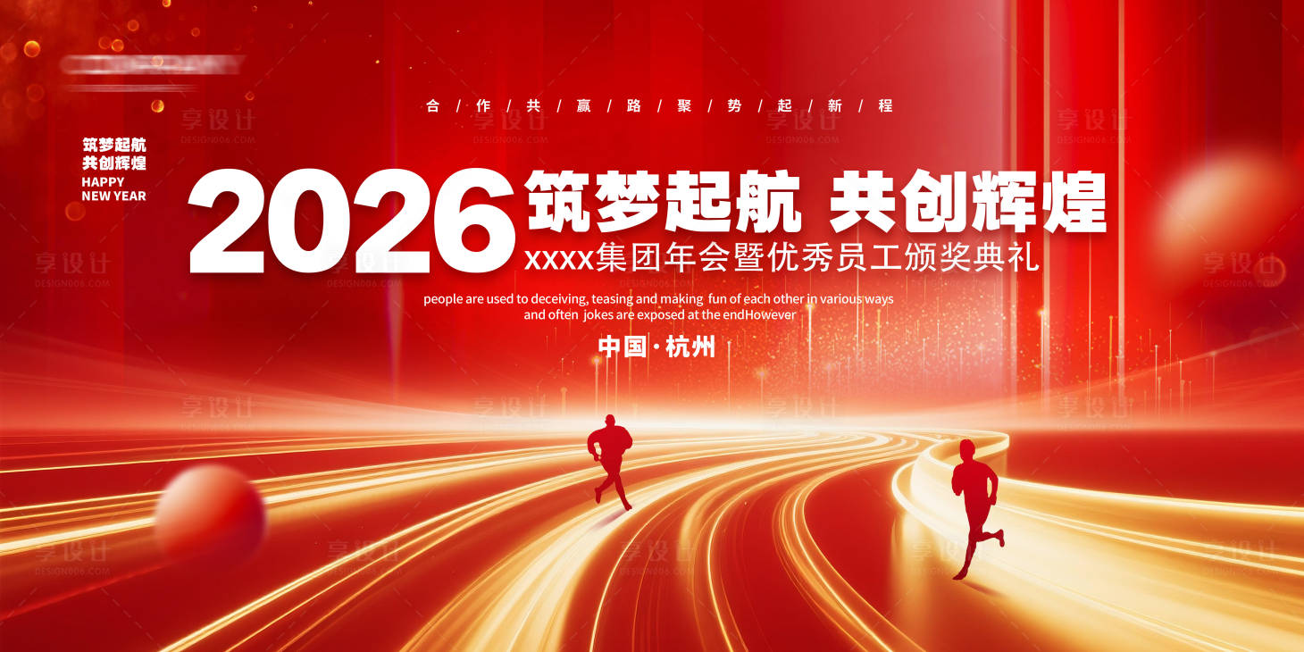 源文件下载【享设计】搜索编号：85950034252521585【马年年会舞台背景板】