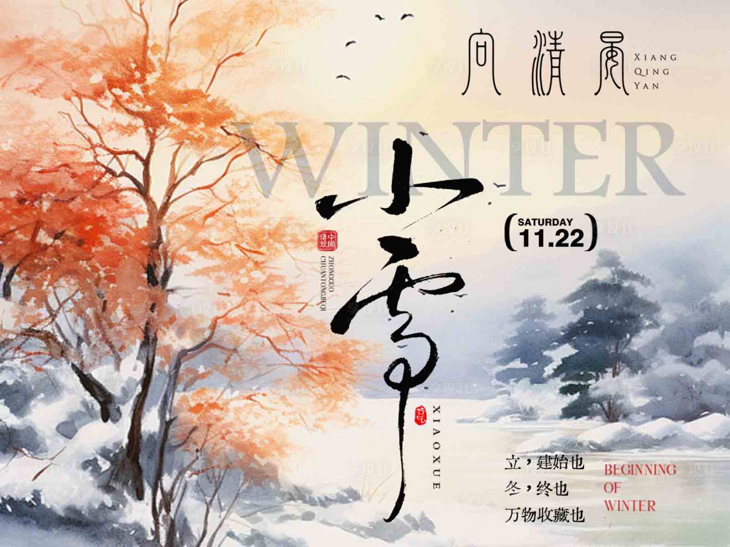源文件下载【享设计】搜索编号：96880034021253261【节气小雪冬季枫叶海报】