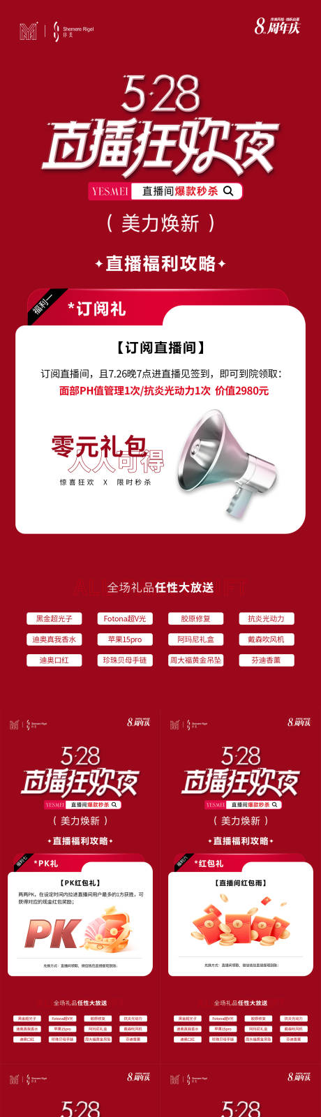 源文件下载【享设计】搜索编号：37170034163133464【美业直播福利单图系列】