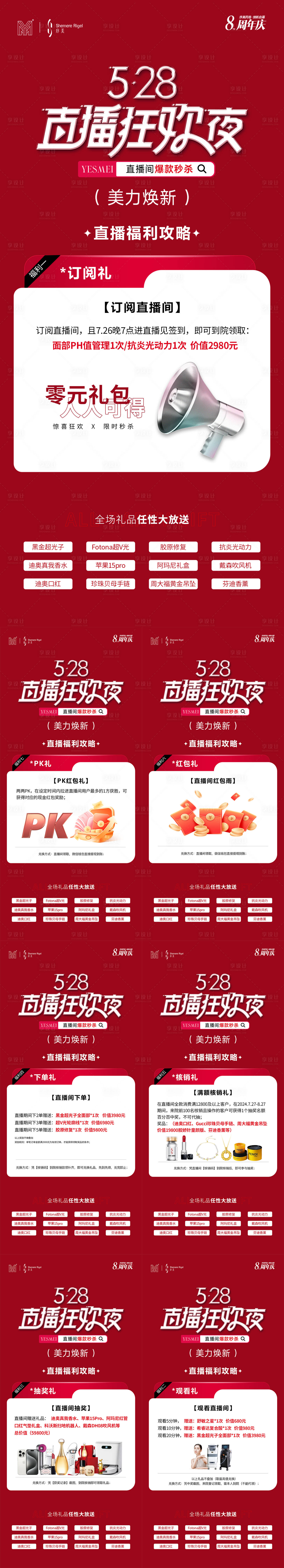 源文件下载【享设计】搜索编号：37170034163133464【美业直播福利单图系列】