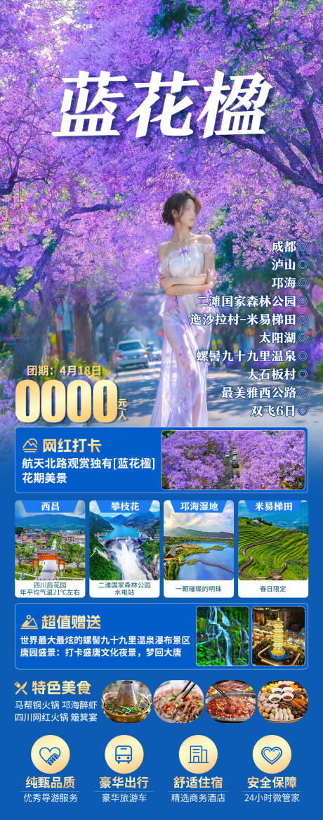 源文件下载【享设计】搜索编号：76880034178276269【蓝花楹】