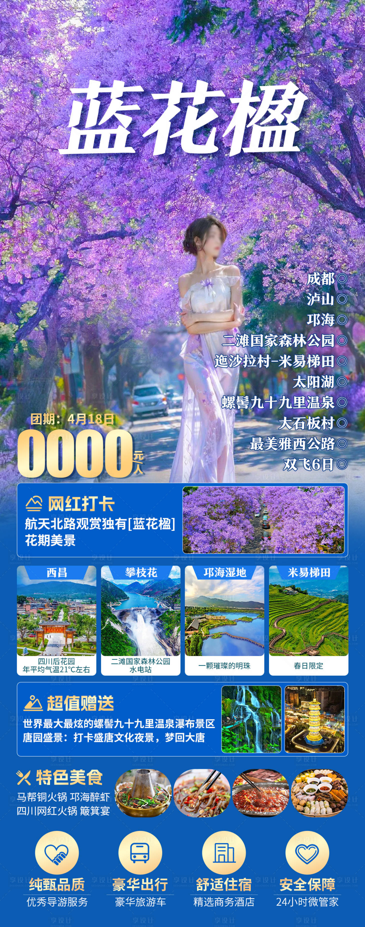 源文件下载【享设计】搜索编号：76880034178276269【蓝花楹】